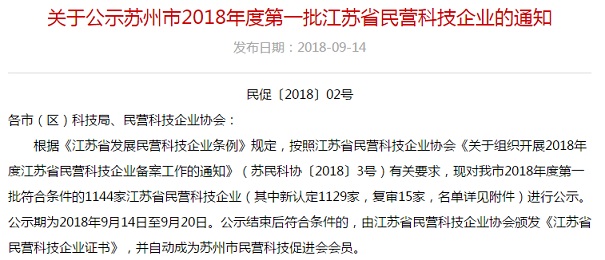 喜讯，2019年江苏省民营科技企业认定智为铭略100%通过！