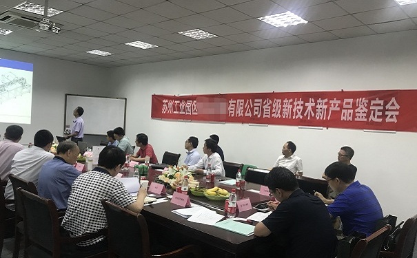 智为铭略助力企业创新升级-新产品新技术鉴定会顺利召开