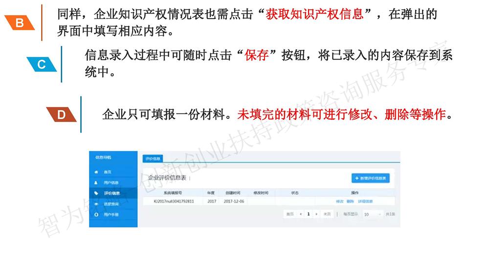 苏州科技型中小企业评价系统用户指南，苏州科技项目