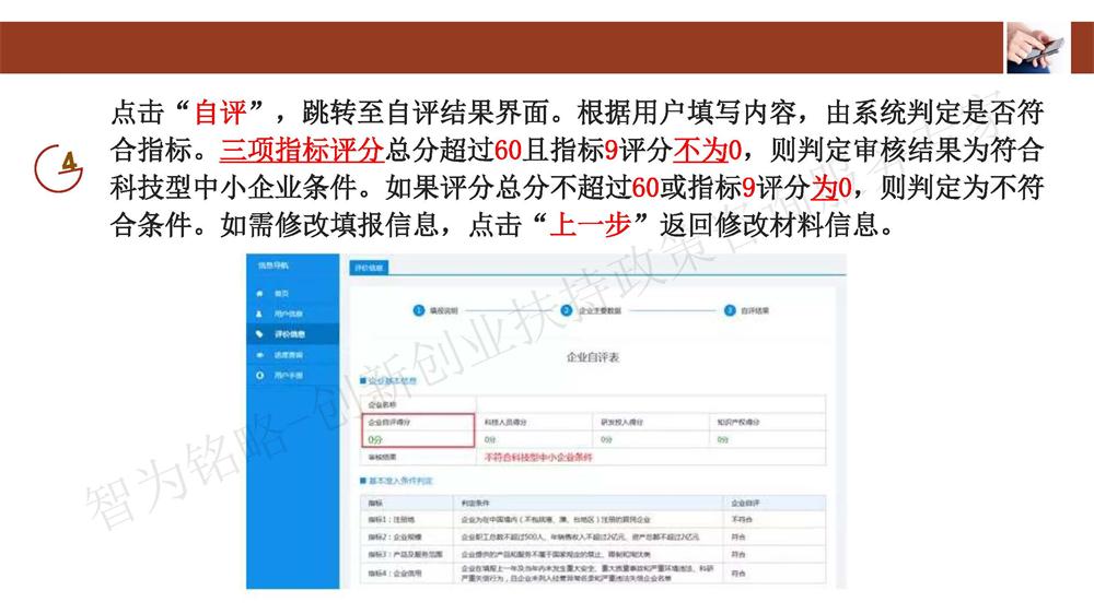 苏州科技型中小企业评价系统用户指南，苏州科技项目