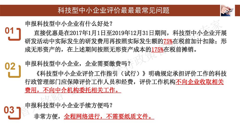 苏州科技型中小企业评价系统用户指南，苏州科技项目