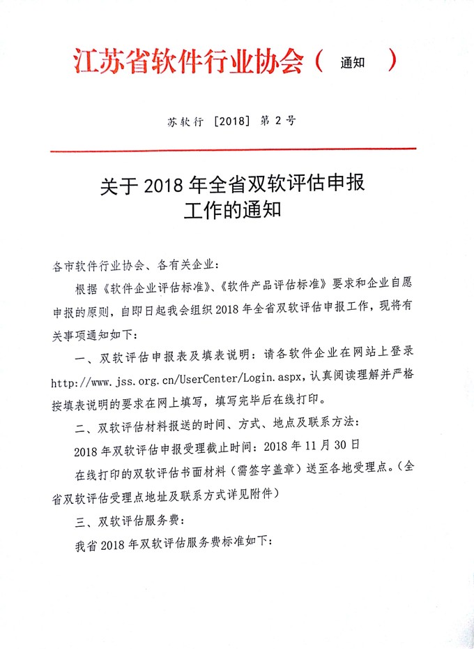 江苏省双软评估，软件企业，软件产品