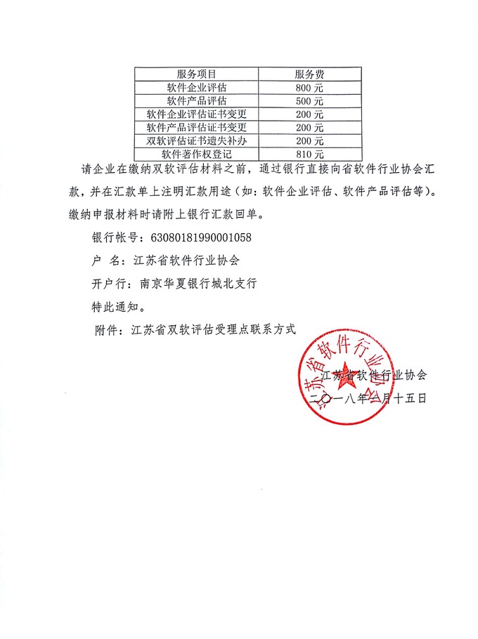 江苏省双软评估，软件企业，软件产品