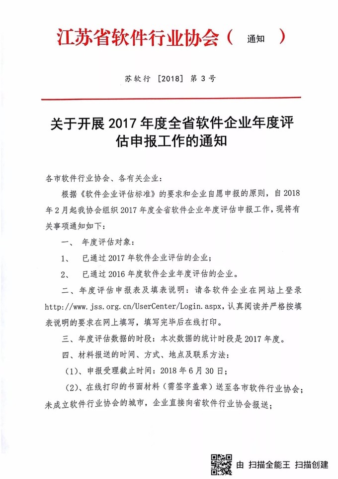 软件企业认定，江苏省软件企业认定，申报软件企业