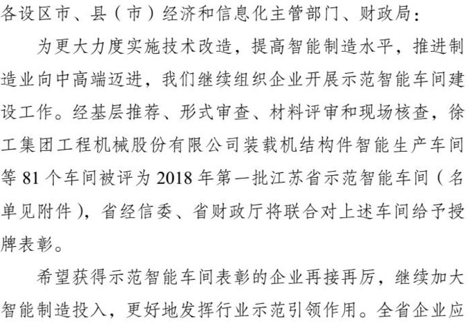 智能，智能车间，示范智能车间，江苏省示范智能能车间