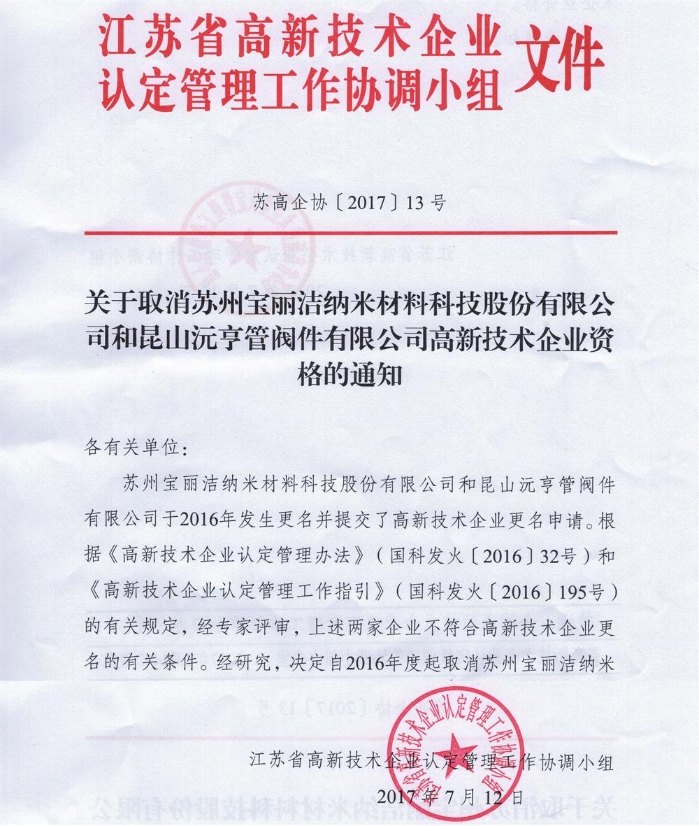 苏州高新技术企业，高新企业资质，高企5大要素