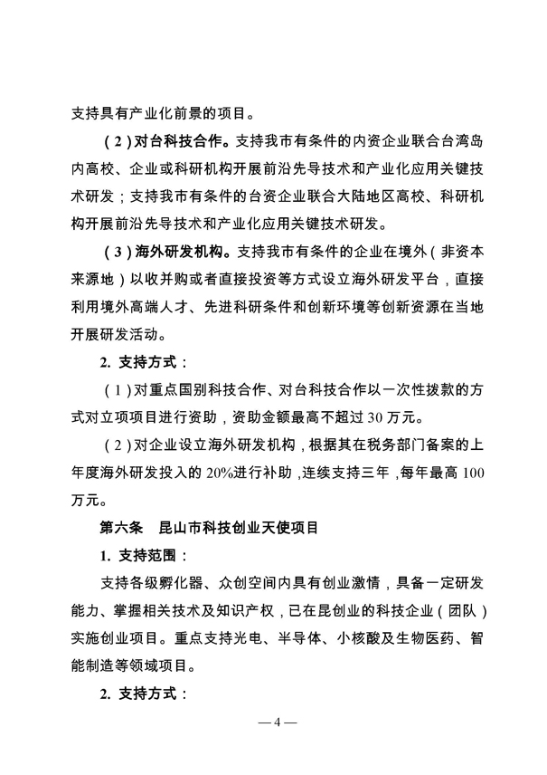 创新转型财政扶持，昆山市经济高质量发展财政扶持