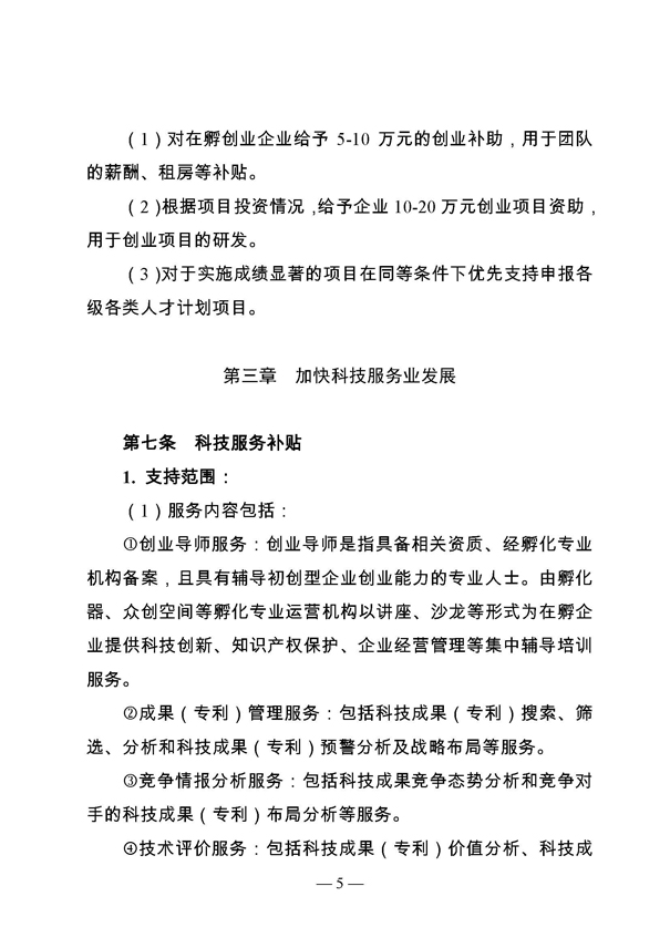 创新转型财政扶持，昆山市经济高质量发展财政扶持