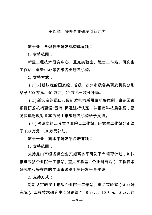 创新转型财政扶持，昆山市经济高质量发展财政扶持