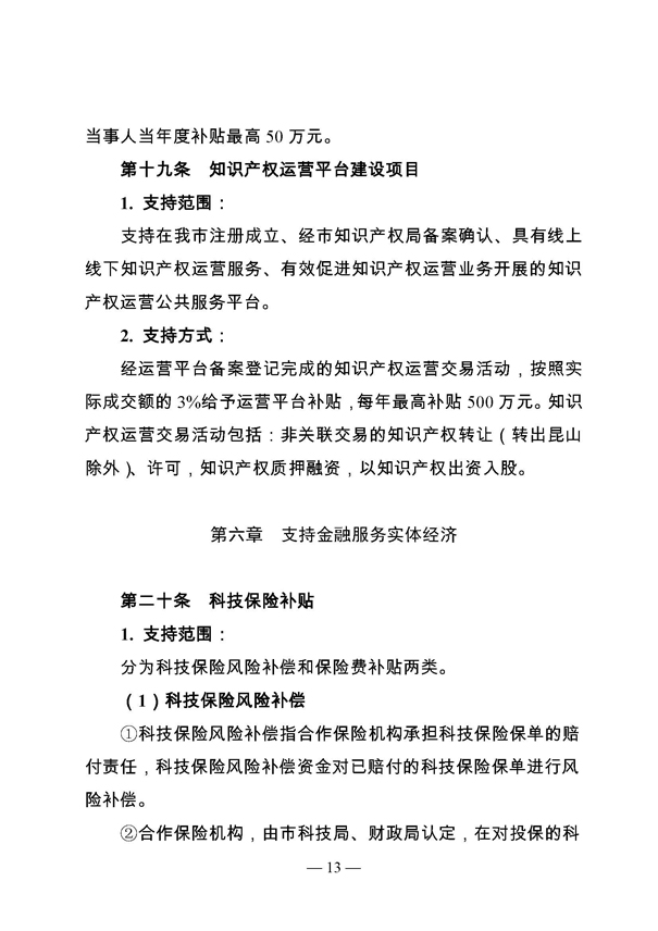 创新转型财政扶持，昆山市经济高质量发展财政扶持