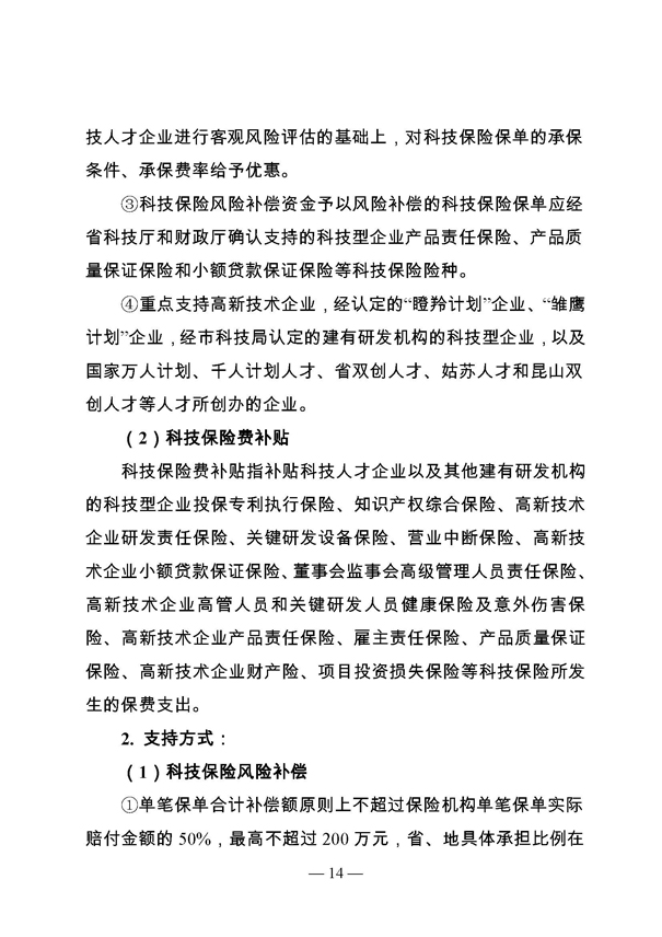 创新转型财政扶持，昆山市经济高质量发展财政扶持