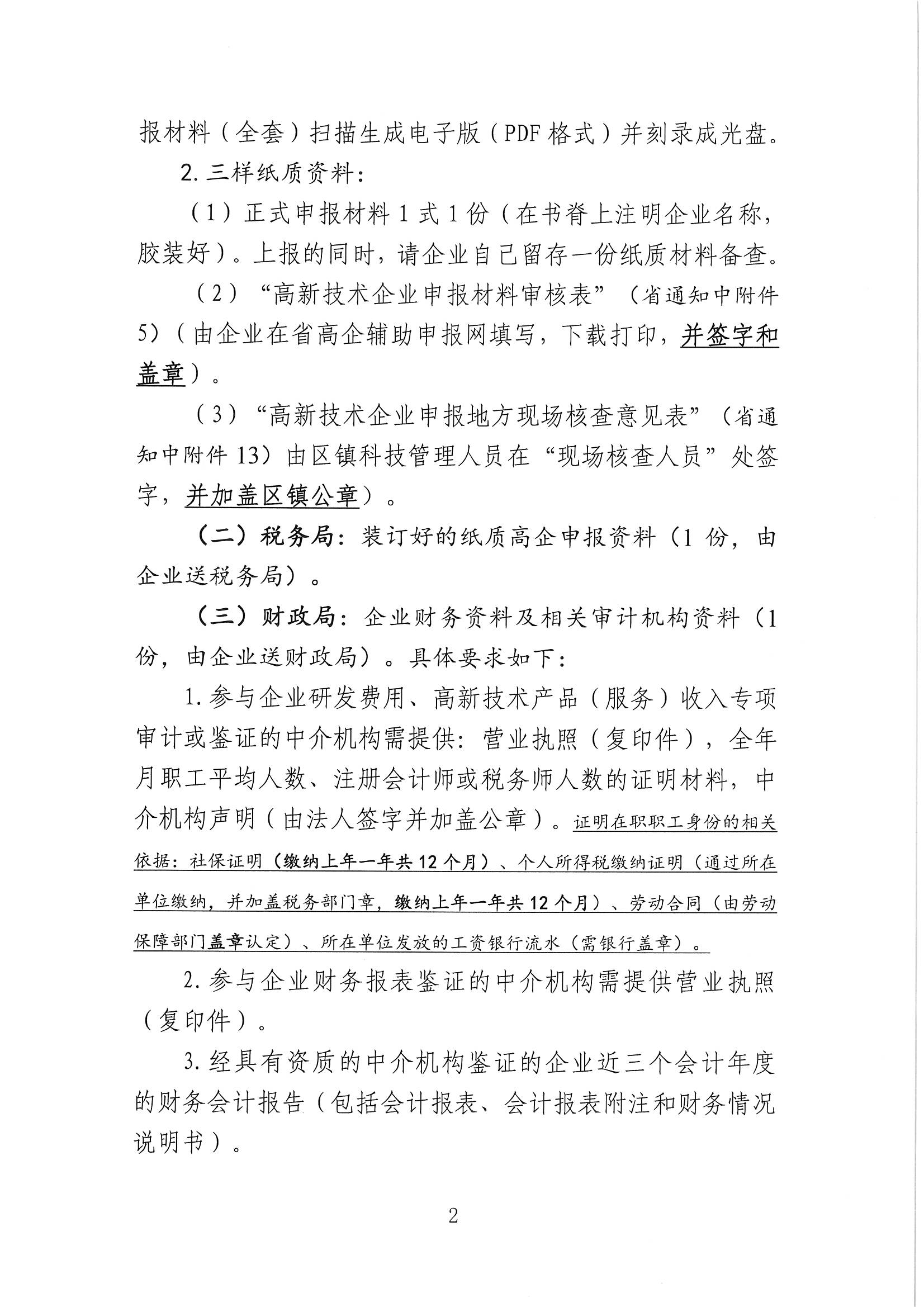 高新技术企业申报，张家港高新技术企业申报，张家港高新技术企业申报时间