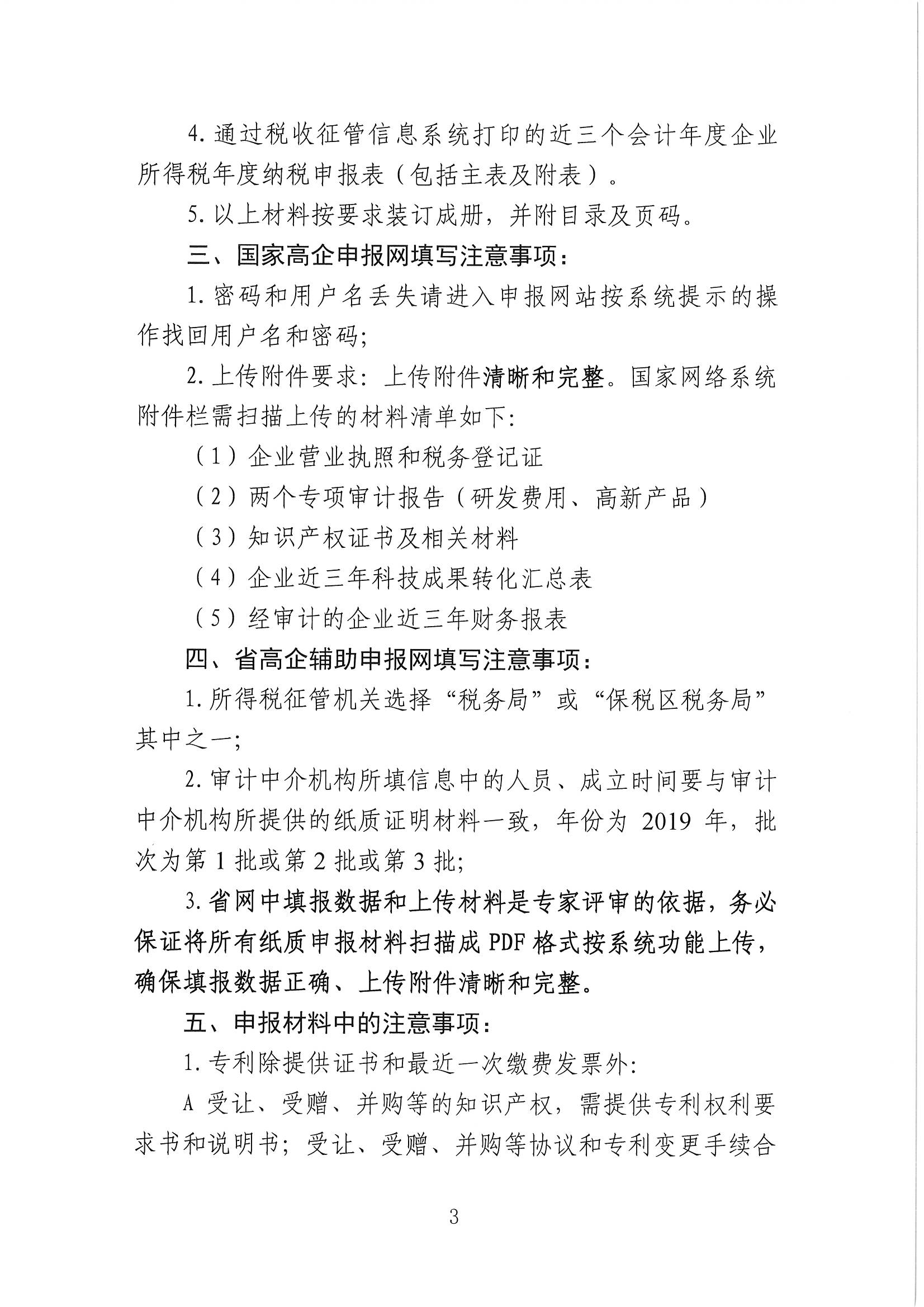 高新技术企业申报，张家港高新技术企业申报，张家港高新技术企业申报时间