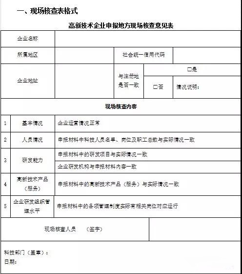 高新技术企业申请，苏州高新技术企业申请，苏州高新技术企业申请现场核查