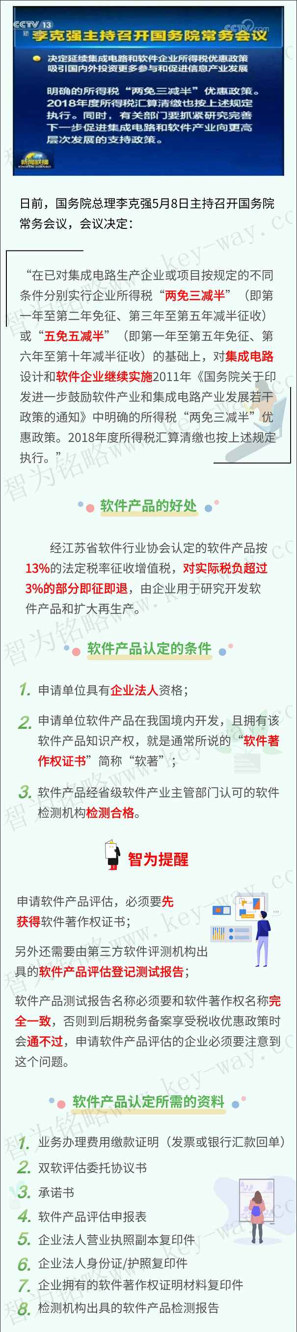 软件企业，软件企业申报，苏州软件企业申报