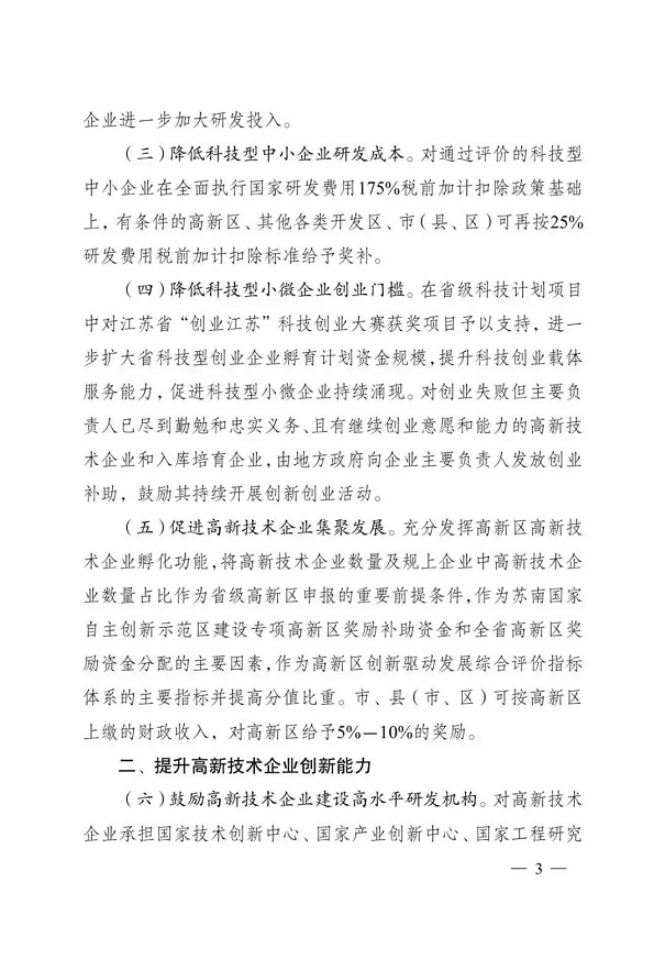 高新技术企业，江苏省高新技术企业，江苏省高新技术企业政策