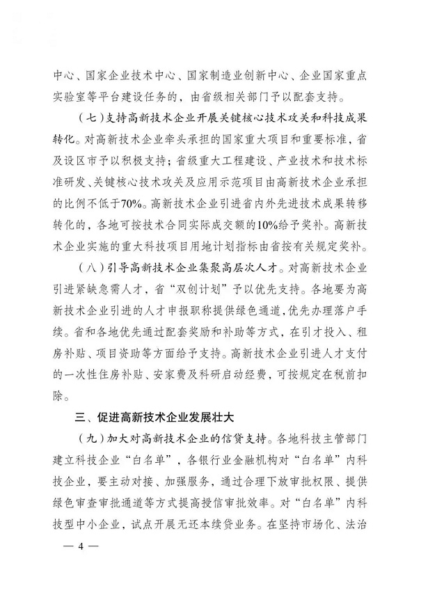 高新技术企业，江苏省高新技术企业，江苏省高新技术企业政策