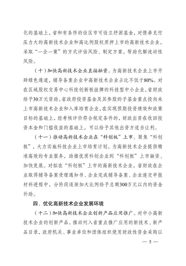 高新技术企业，江苏省高新技术企业，江苏省高新技术企业政策