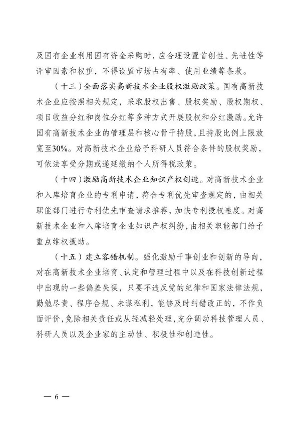 高新技术企业，江苏省高新技术企业，江苏省高新技术企业政策