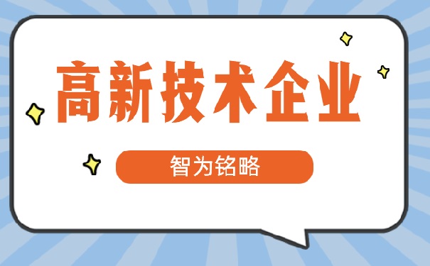 高新企业税务稽查