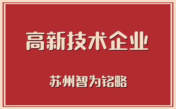 高新知产评价