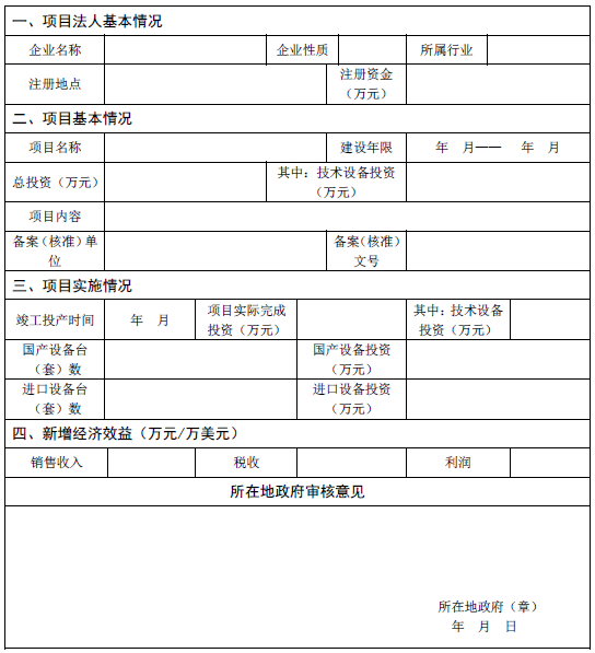 高新区技术改造